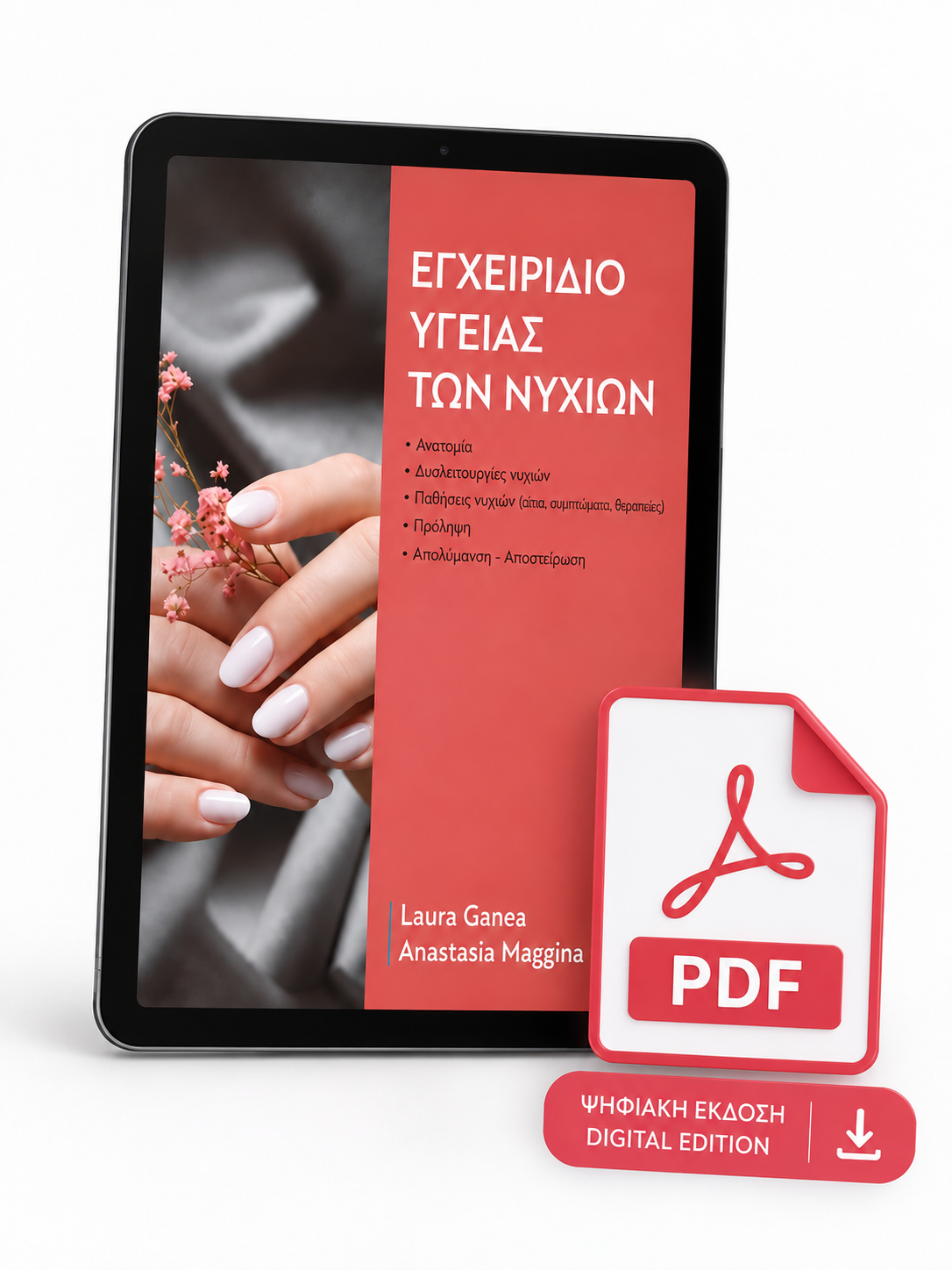 Eγχειρίδιο υγείας των νυχιών - Ελληνικά / PDF